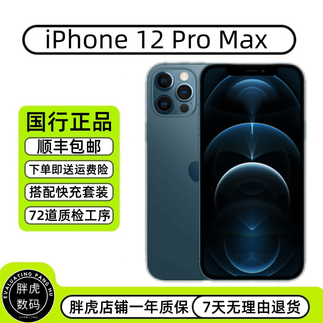 99新 Apple/苹果  iPhone12ProMax换新机新电池二手苹果手机国行