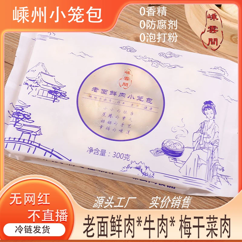 嵊州传统手工老面鲜肉小笼包300g面粉肉馅手作早餐爆汁蒸笼古法