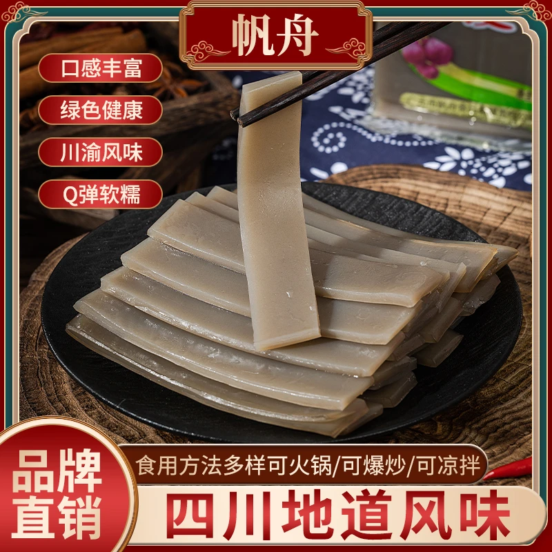 帆舟火锅苕皮140g四川特产火锅麻辣烫专用食材红薯粉皮免火锅食材