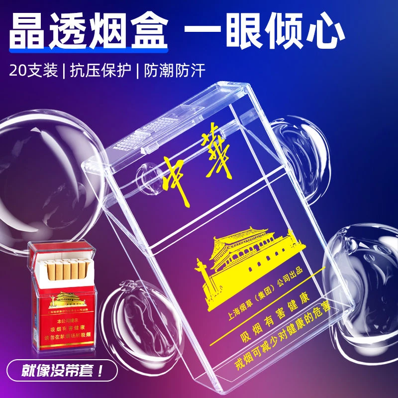 网红透明可视烟盒20支装烟盒子软硬包男士便携防压款烟套个性创意