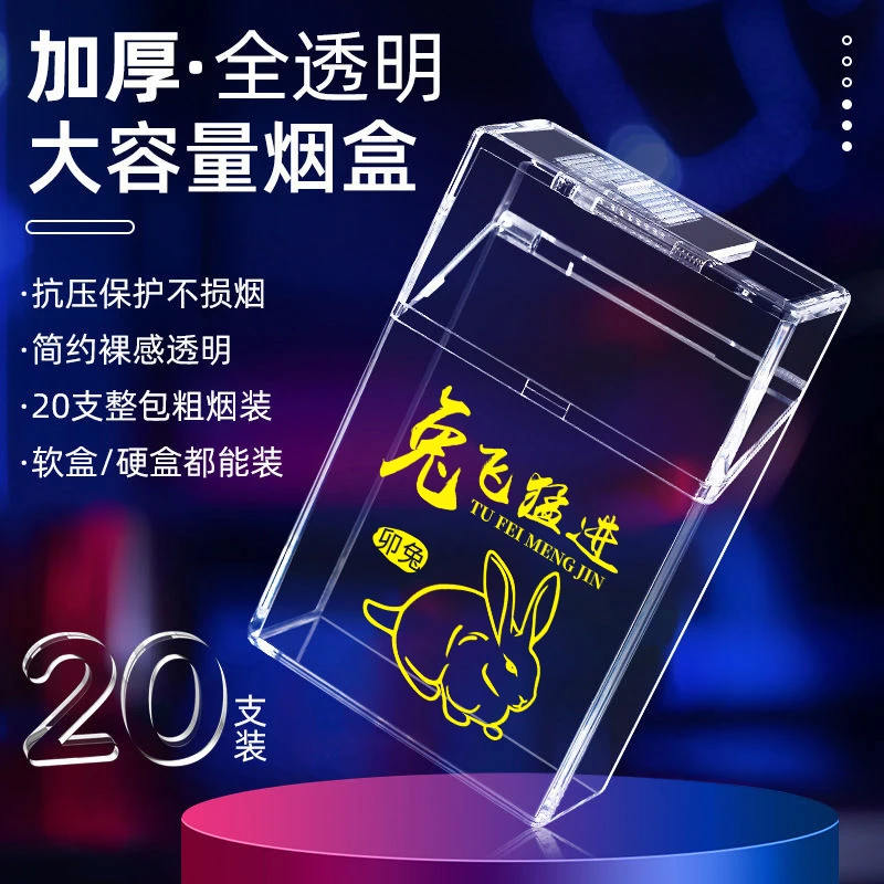 网红同款透明可视烟盒20支装烟盒子软硬包男士便携防压款个性创意