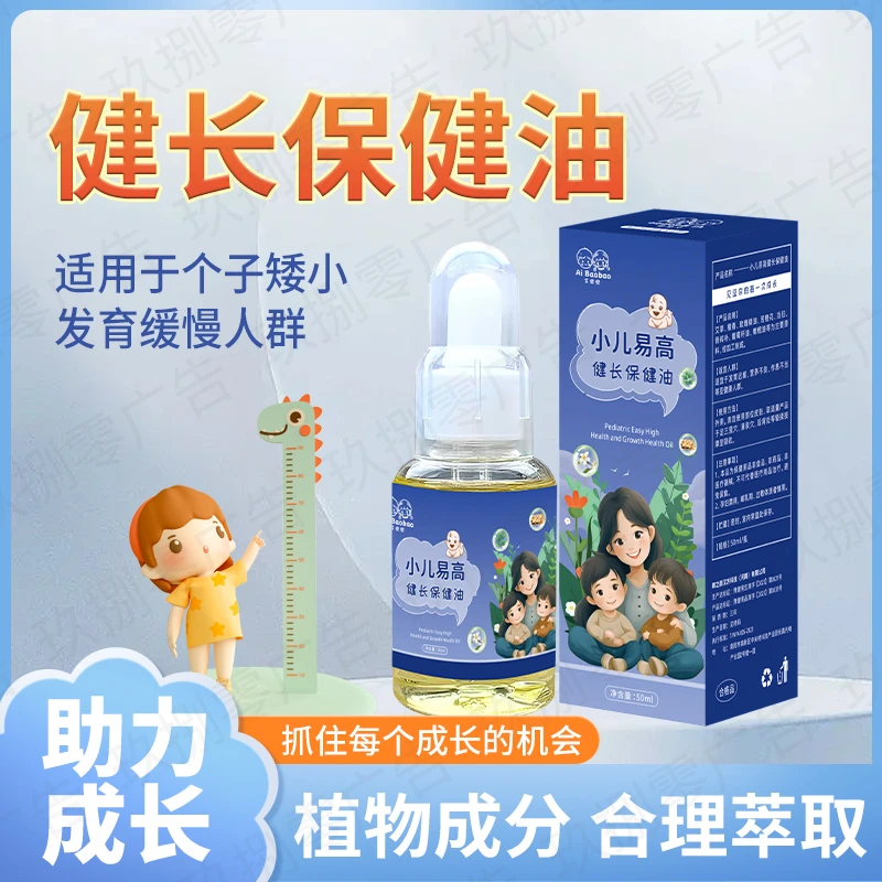 【儿童易高健长精油】儿童专用易高精油推拿按摩涌泉足三里纯植物油