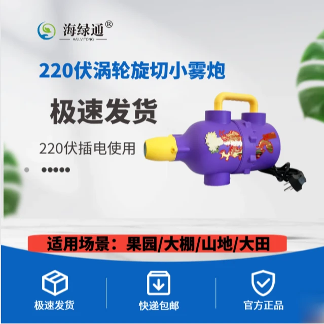 【618特卖】220V便携式涡轮旋切喷雾小雾炮不含电池水桶打药喷洒