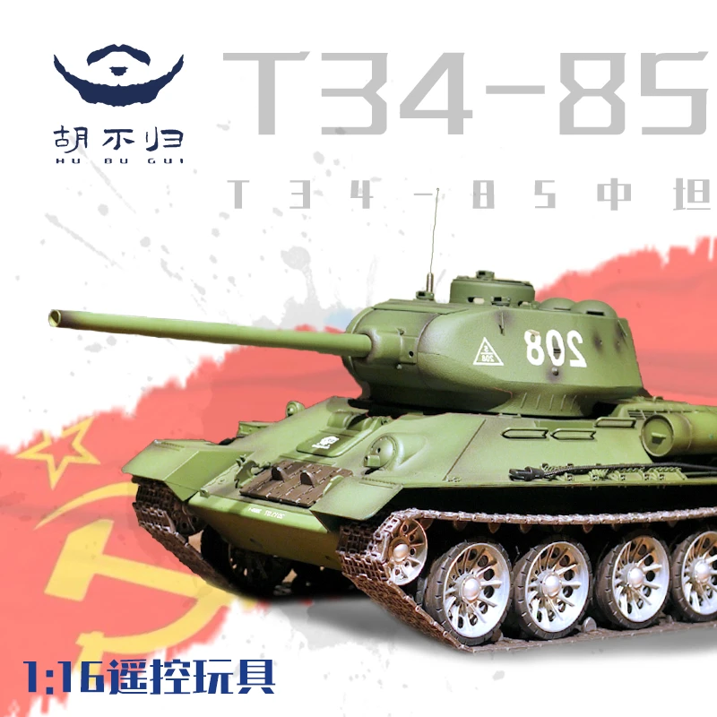 【胡不归】电动T34-85遥控RC绿色坦克苏系坦克模型儿童玩具军事摆件