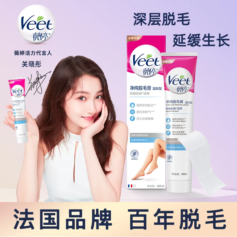 Veet/薇婷净纯脱毛膏 温和护肤型男女士学生脱腿毛手毛非脸部