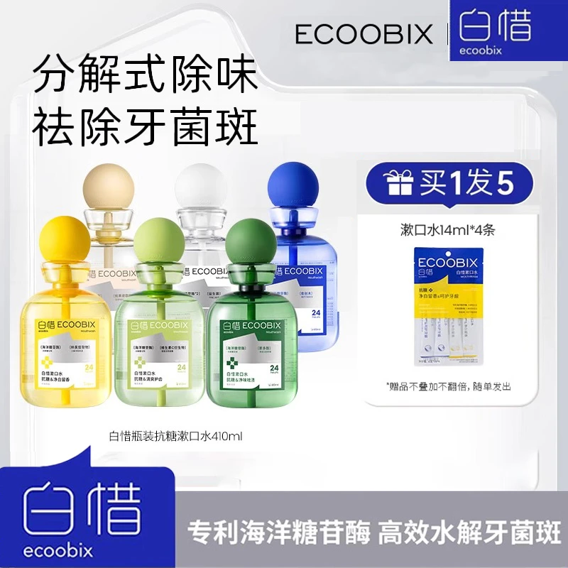 白惜抗糖漱口水果香清新温和持久留香口腔护理便携装瓶装约会神器