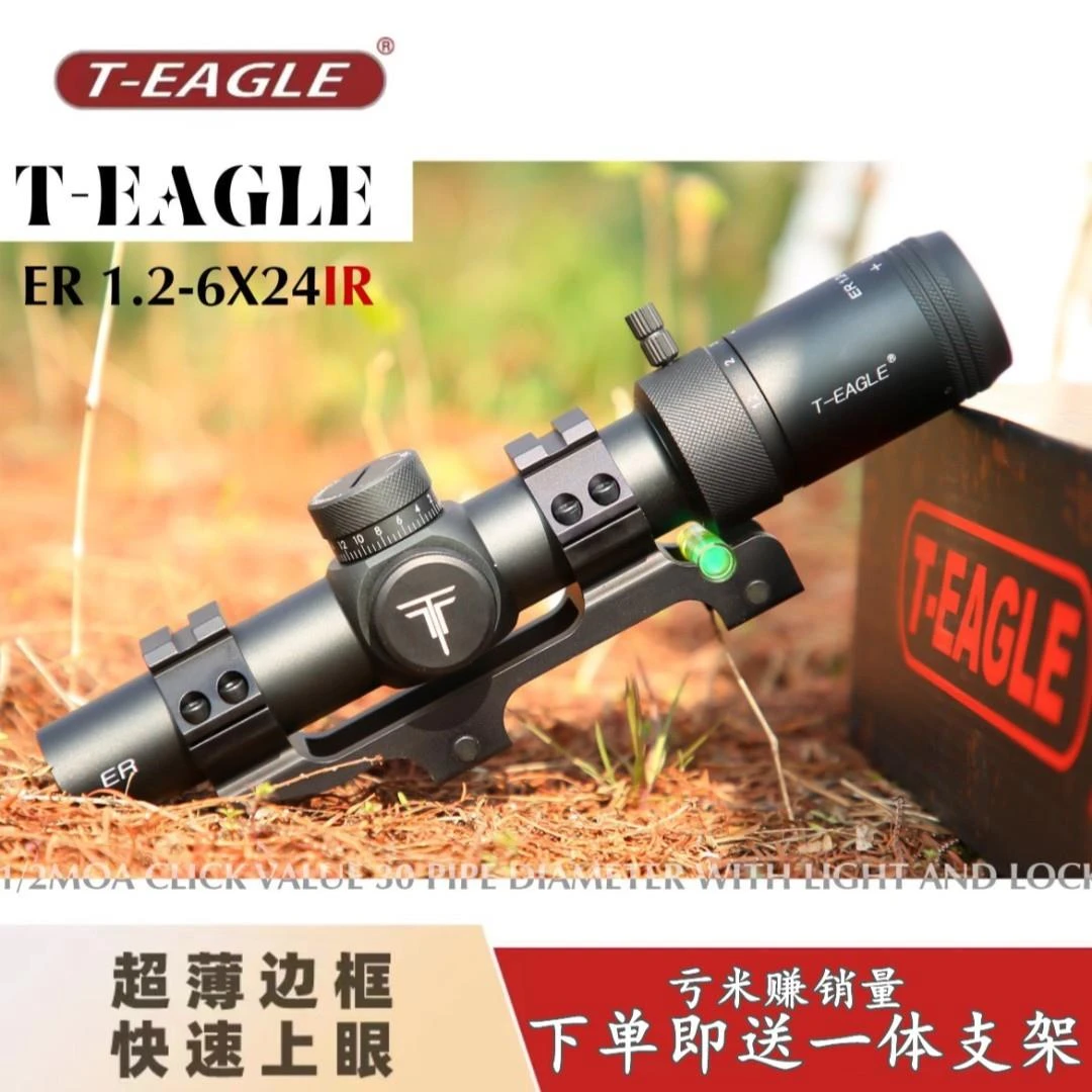 T-EAGLE/突鹰ER1.2-6*24IR速瞄十字变倍瞄准镜带红绿灯玻璃板数字
