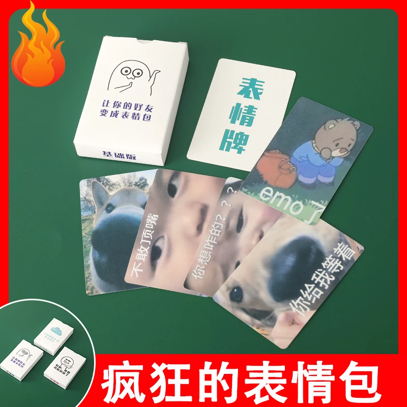 表情包卡片 游戏中文扑克大战搞笑桌游聚会聚餐团建棋牌游戏 卡牌