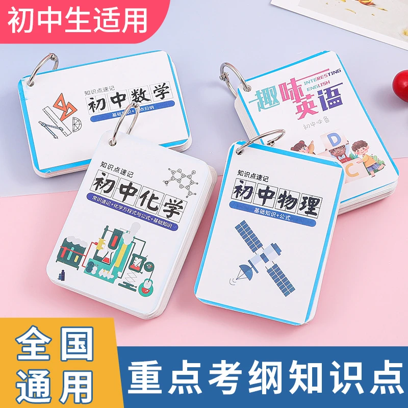 初中数理化知识点速记基础知识+公式总结中学生必备便携记忆手卡