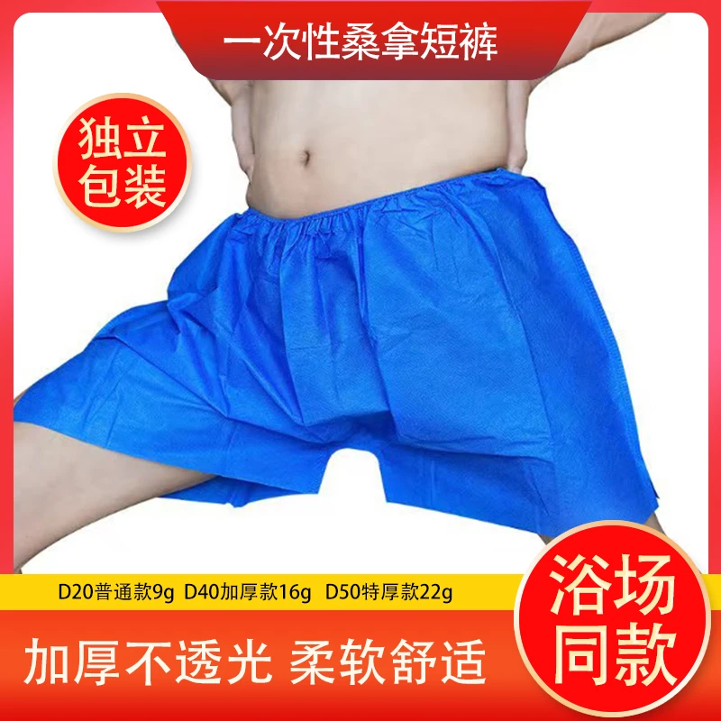 一次性短裤平角加厚加大独立包装足疗浴场桑拿专用无纺布柔软舒适
