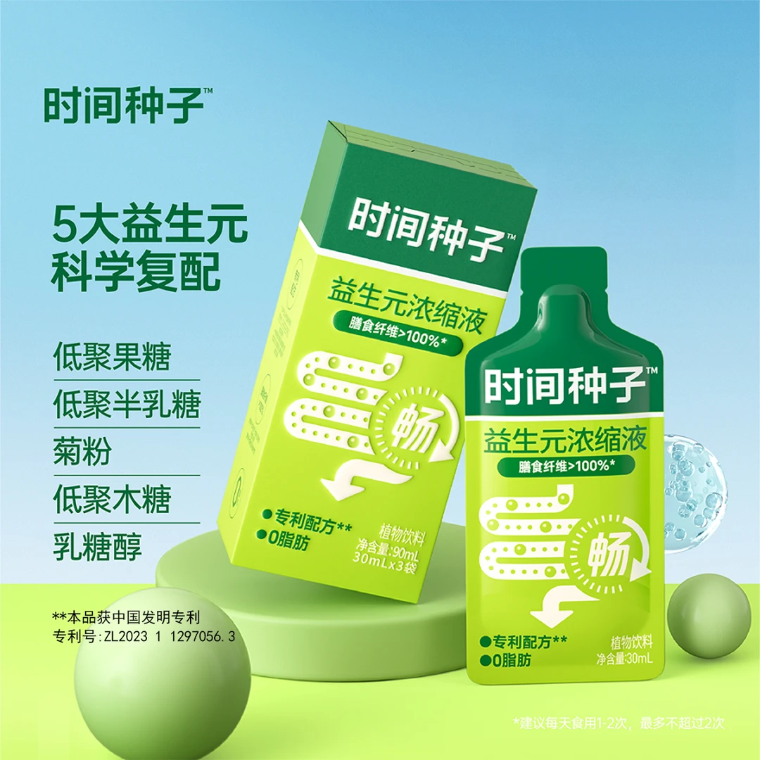 时间种子高膳食纤维益生元浓缩液菊粉肠道健康