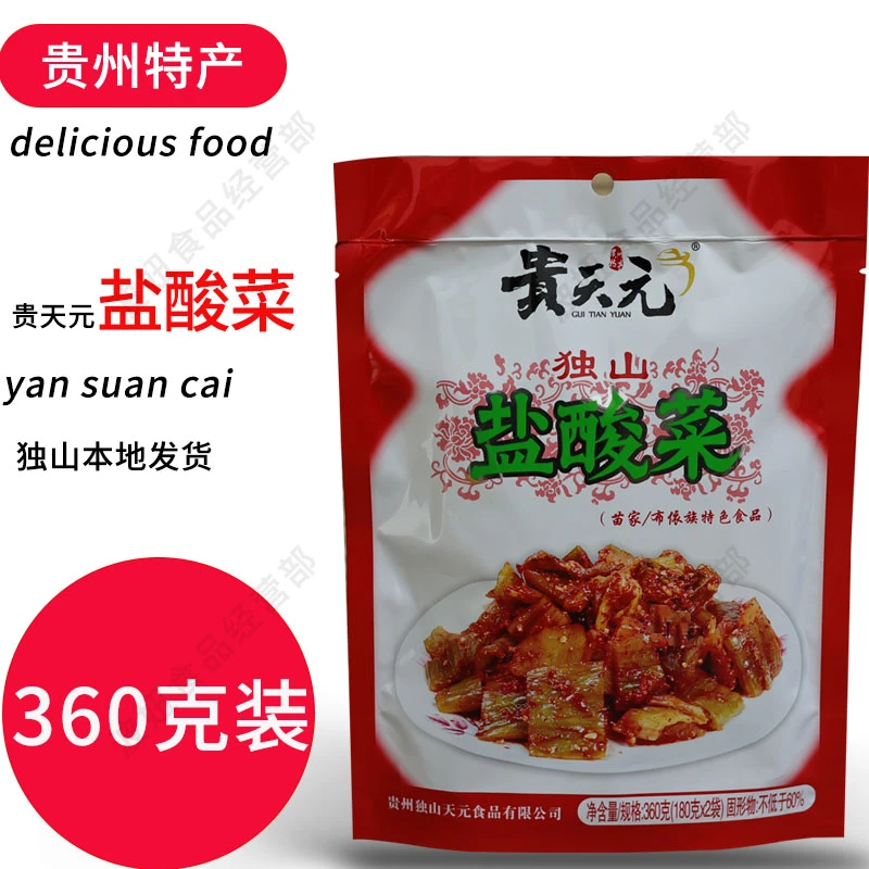 贵天元贵州特产独山盐酸菜菜杆360g礼袋装下饭菜手工传统美食爽口