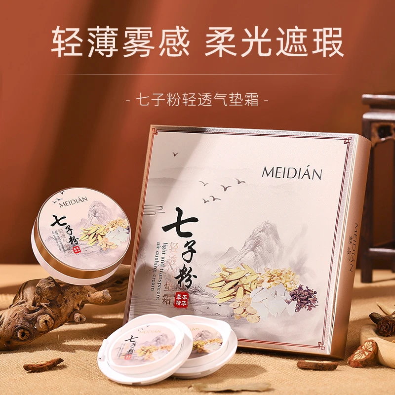 七子粉轻透气垫霜轻薄水润遮瑕保湿持久不脱妆控油定妆防水防汗