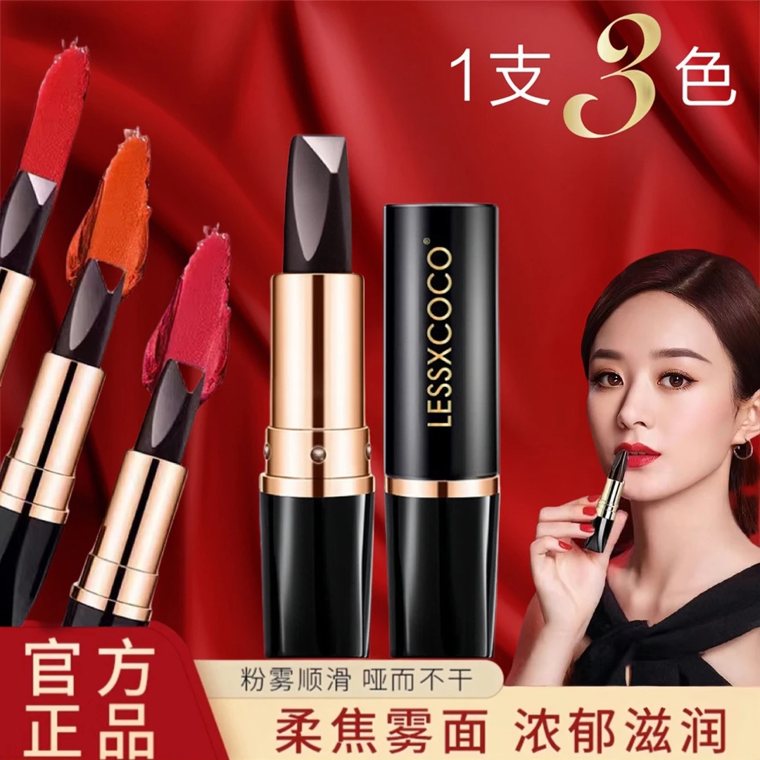 正品哑光柔雾一支三色口红不沾杯不掉色防水显白不脱色口红润唇膏