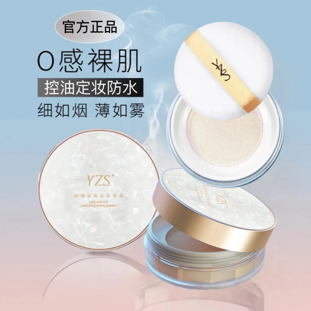 轻薄柔雾定妆蜜粉 定妆粉控油持久防水不脱妆不卡粉 提亮遮瑕散粉