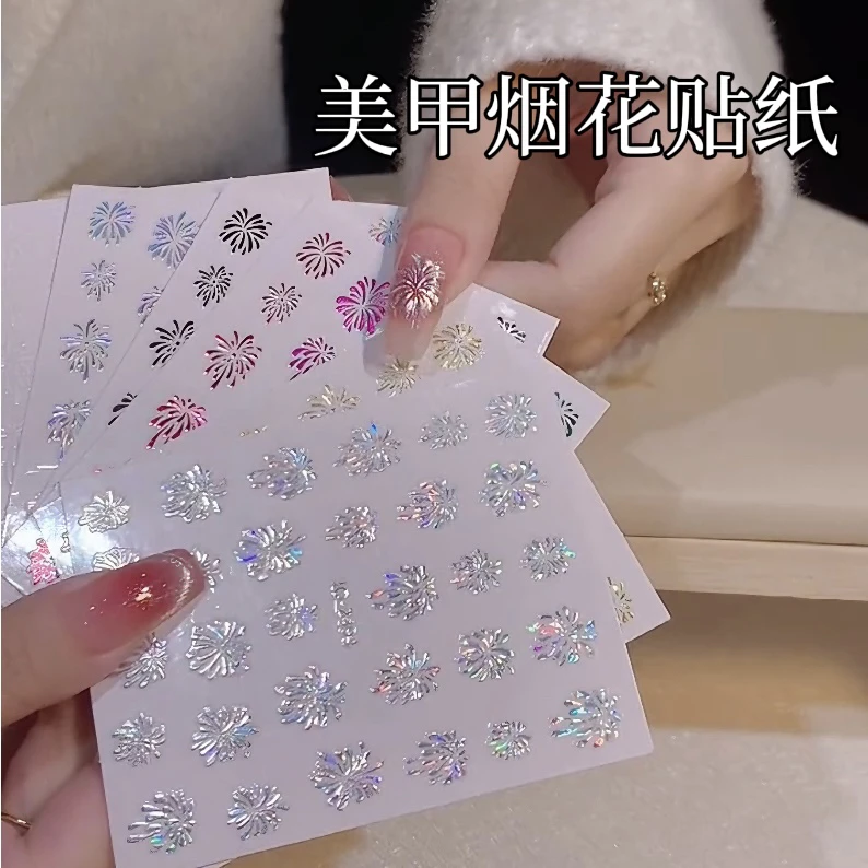 网红爆款简约绚彩烟花美甲贴纸镭射烟花贴纸指甲贴美甲贴花
