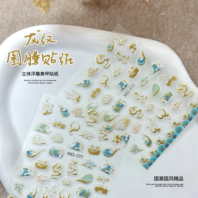 新年龙年国潮风古风龙纹图腾立体浮雕贴纸指甲配饰指甲贴