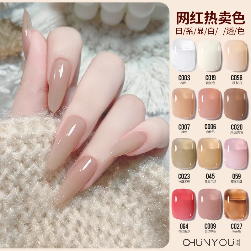 春柚果冻裸色流行色透色肉桂色新款冰透胶光疗指甲油胶12g