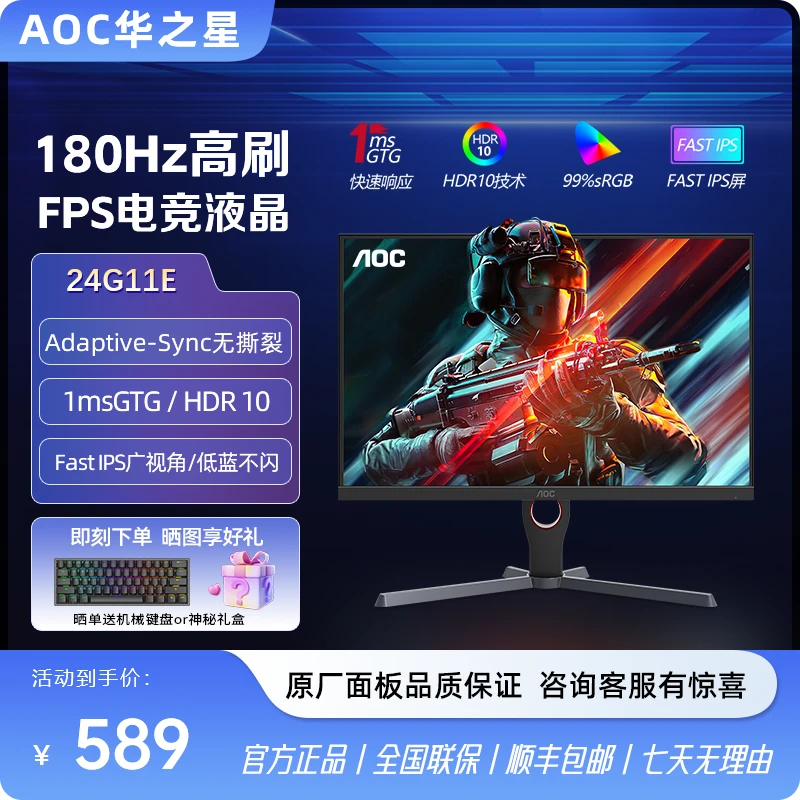 AOC24英寸180Hz显示器FastIPS小金刚台式电脑壁挂电竞屏幕24G11E