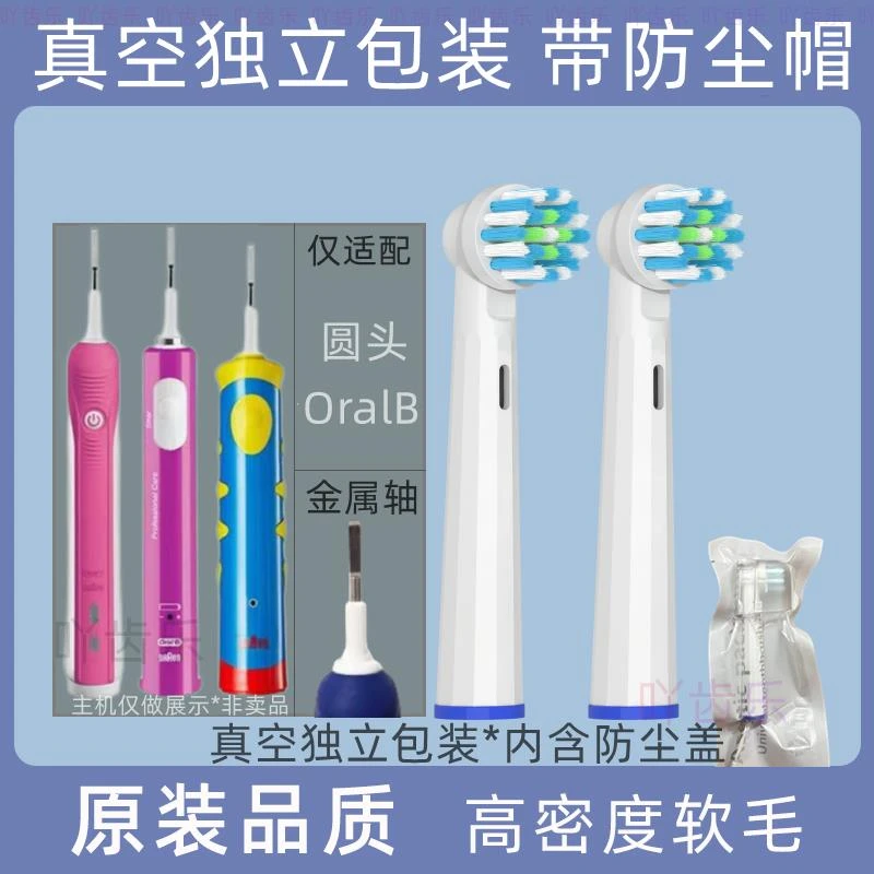适配于博朗Oralb欧乐B电动牙刷头3766/3772/3709比3757替换头3710