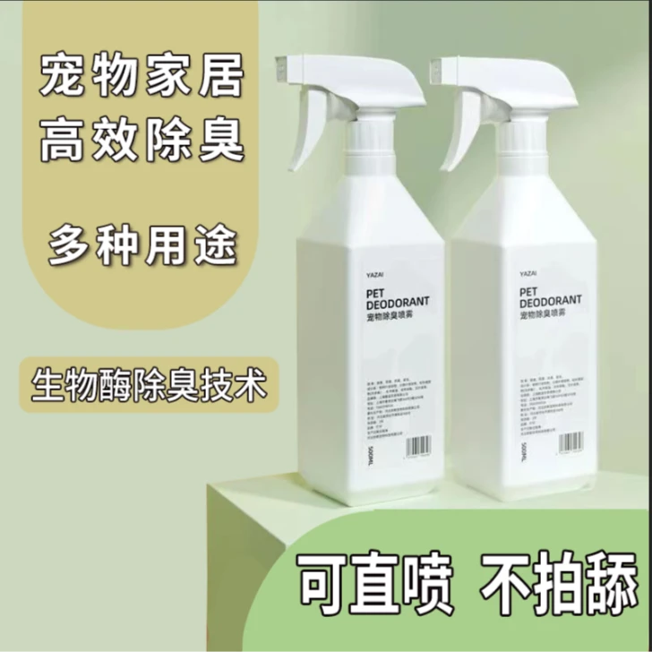 宠物除臭剂狗猫咪除异味猫砂盆去尿味家用室内生物酶除臭喷雾