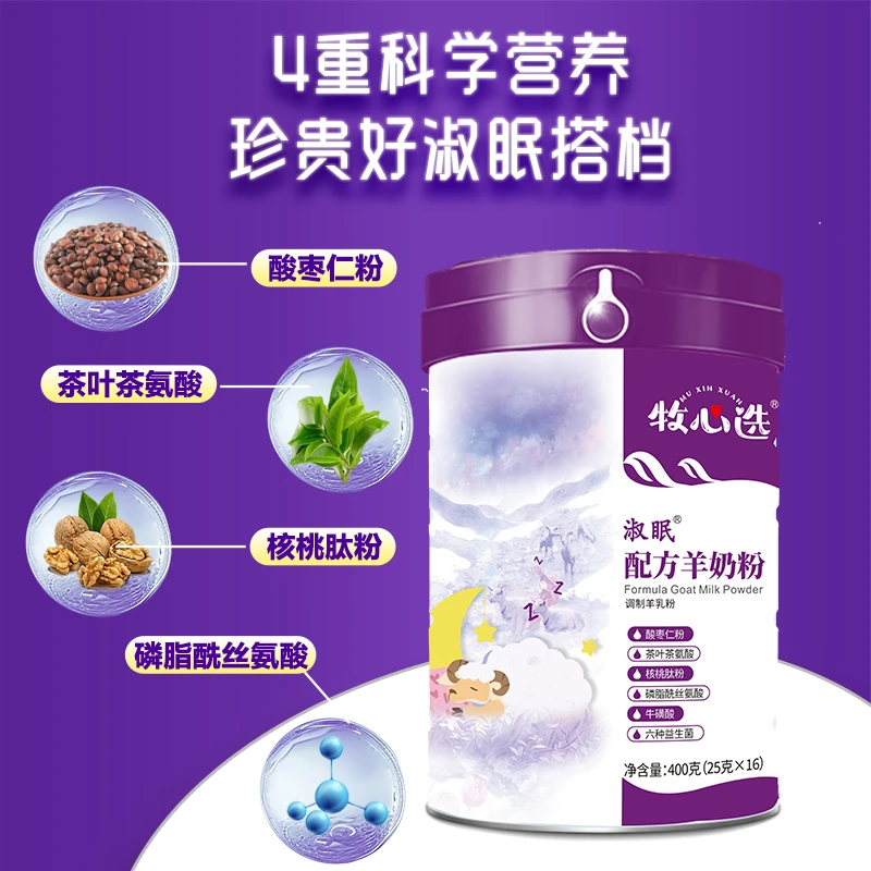 牧心选老粉专享淑眠配方羊奶粉成人中老年正宗睡眠营养奶粉清仓
