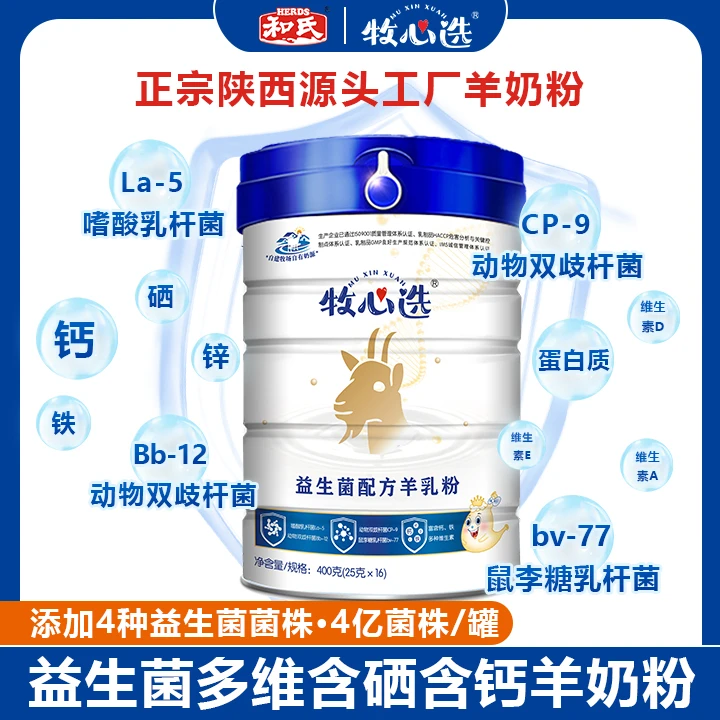 【新日期】益生菌羊奶粉中老年成人儿童学生女士营养奶粉赔钱清仓