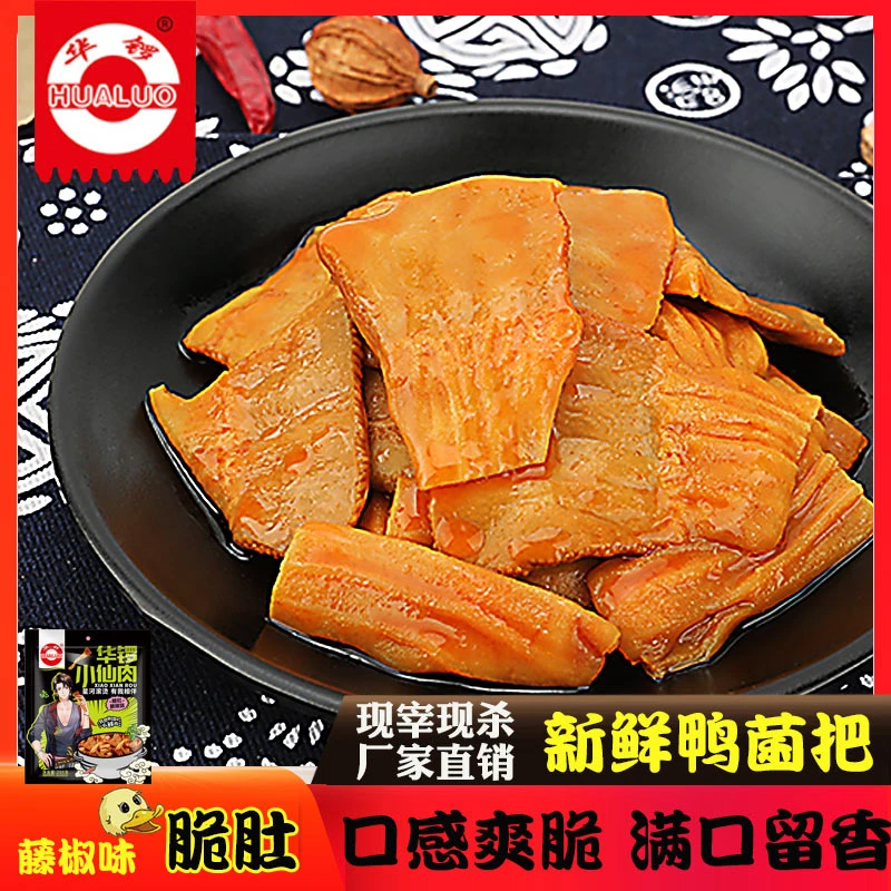 华锣小仙肉藤椒鸭肚精选鸭肠头鸭郡把卤味即食零食大分量220克