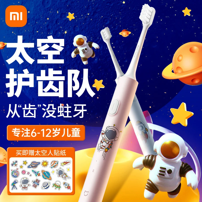 小米儿童电动牙刷6-12岁男女宝宝米家声波全自动充电式软毛太空人
