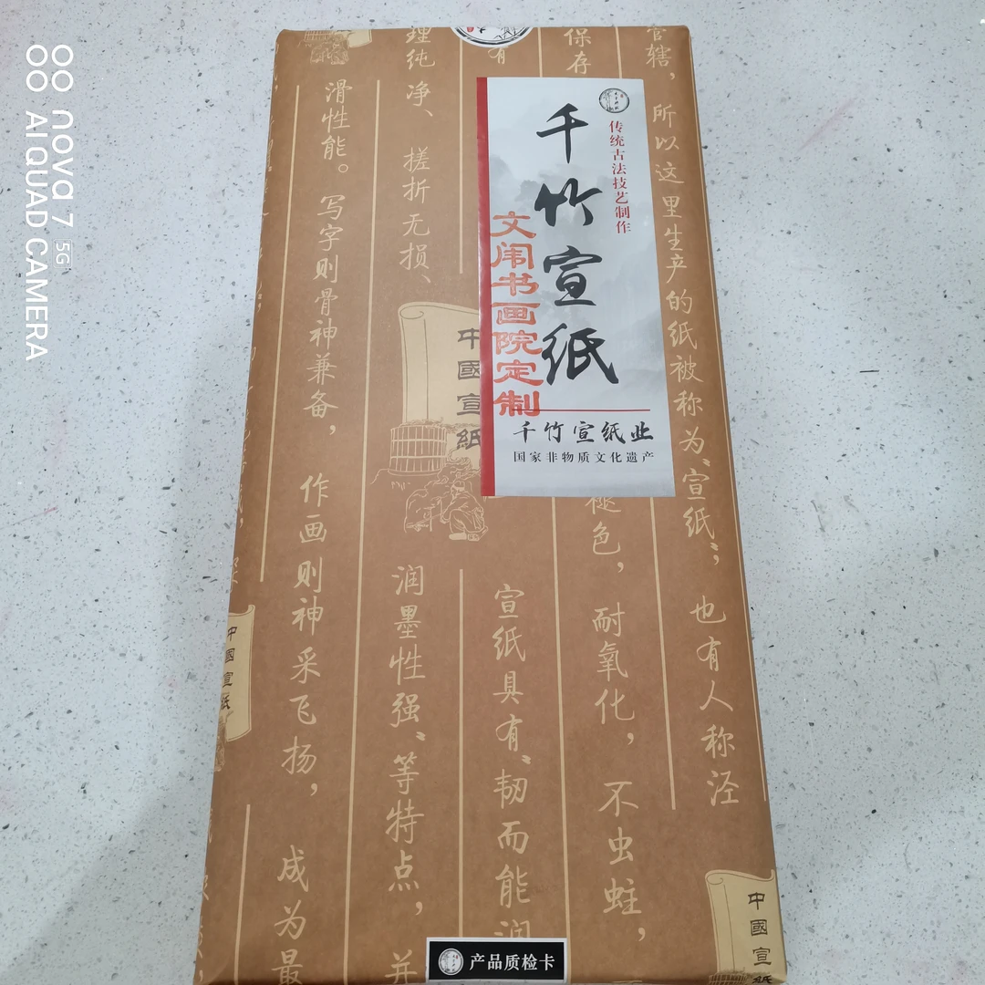 处理，四尺古法檀皮 生宣 100张 （每刀10斤69X136厘米（原价580元X）
