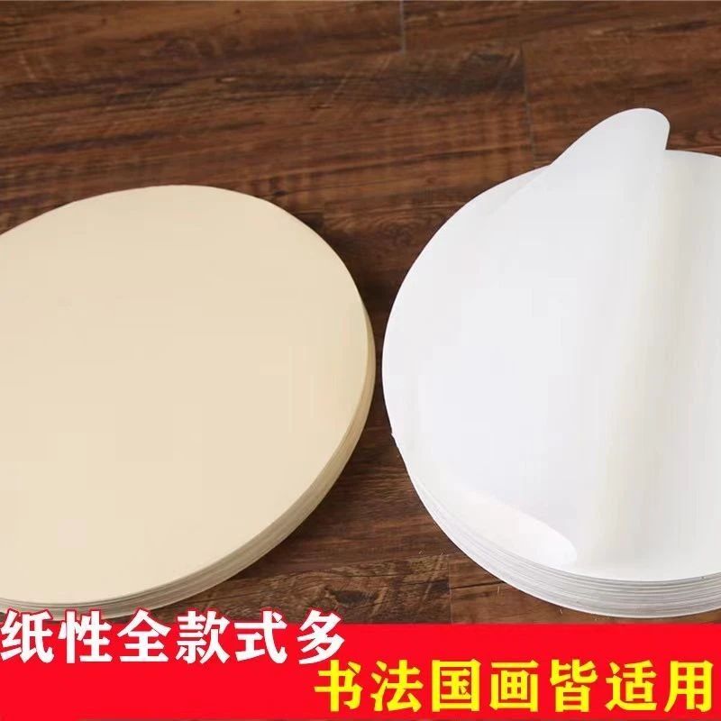 郭萍老师定制  加厚  画心 宣纸 100张