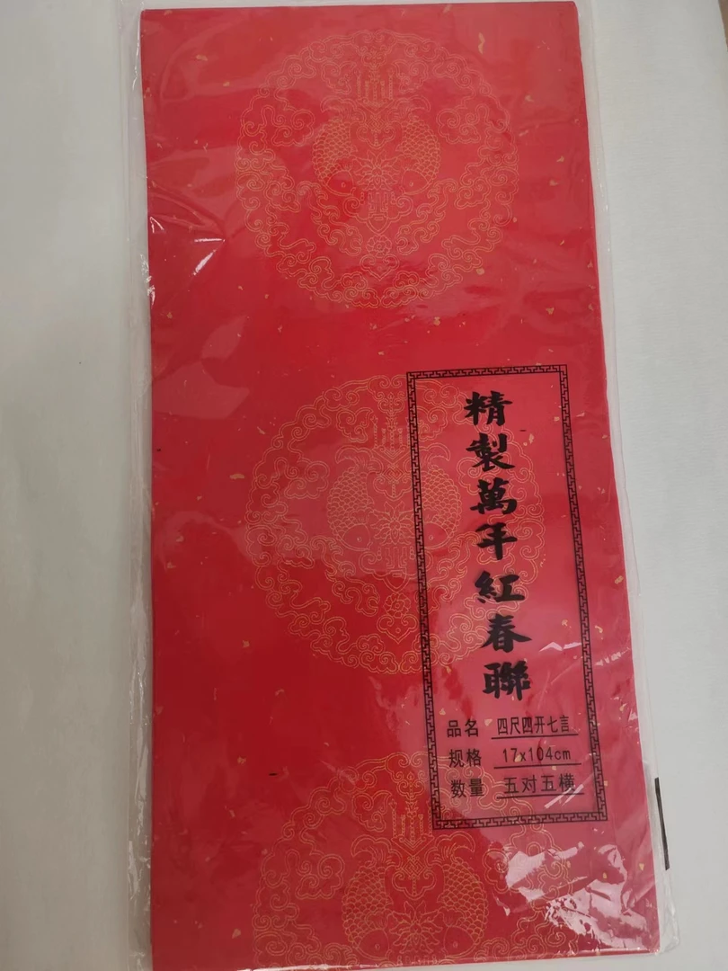 S【99】手工 万年红对联 每包5幅