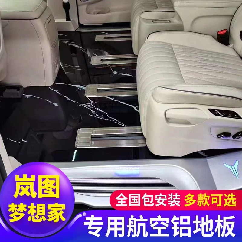 适用于岚图梦想家航空铝大理石纹地板内饰改装地板脚垫【荣辉】