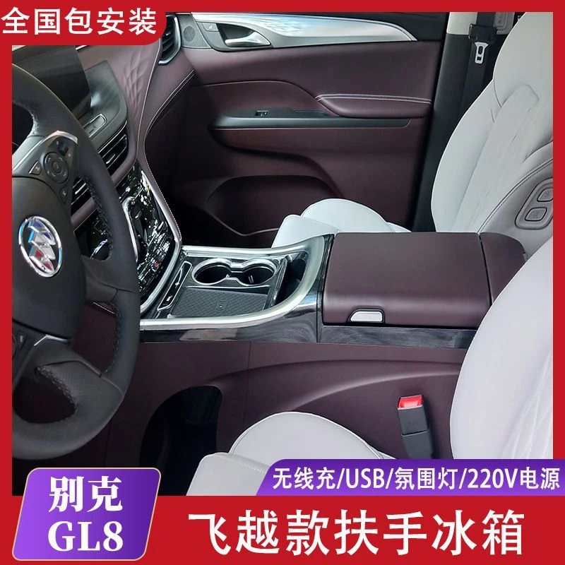 别克gl8中央扶手箱储物盒车载冰箱es陆尊653t专用652t配件【荣辉】