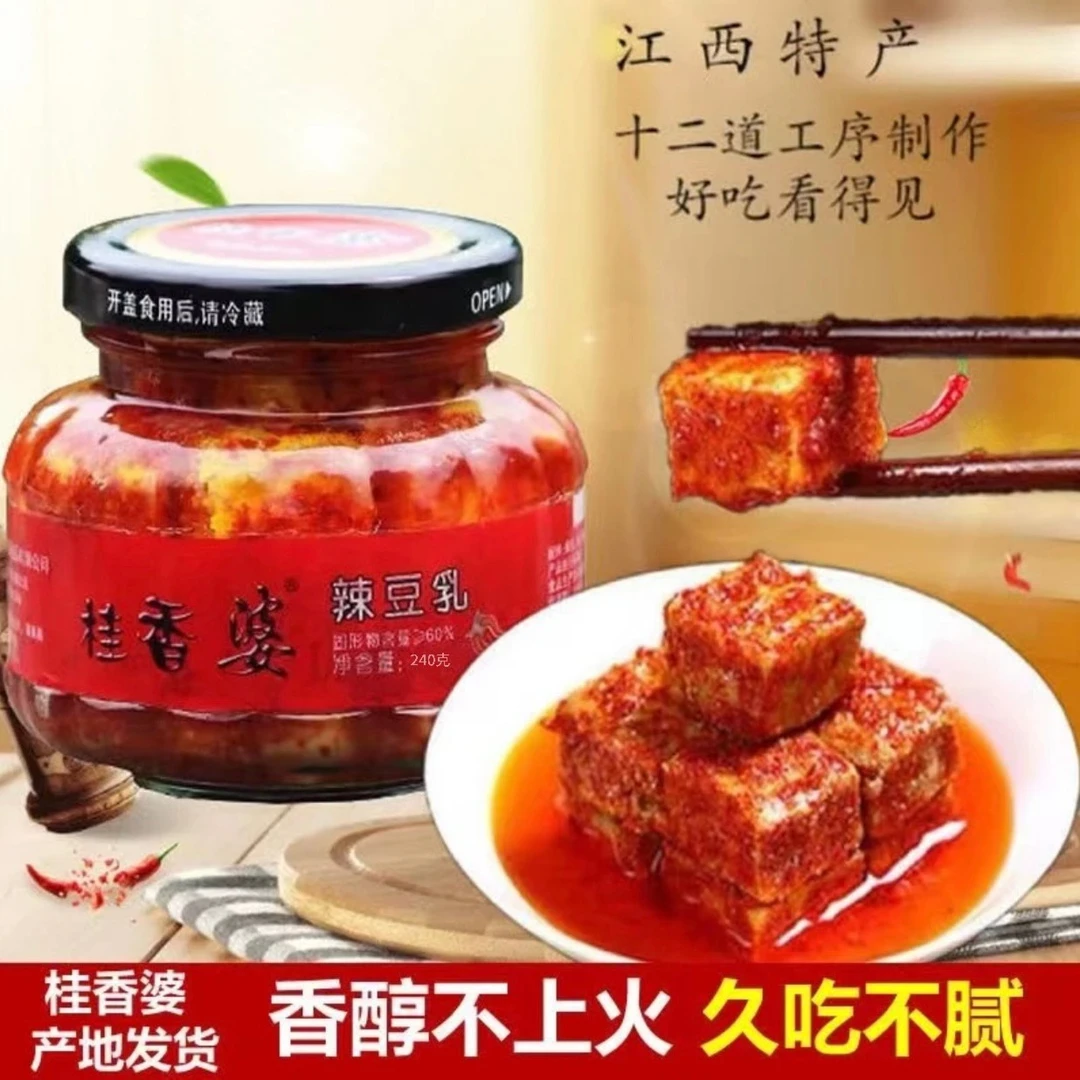 江西特产桂香婆香辣腐乳红油农家手工下饭豆腐乳美味开胃调味