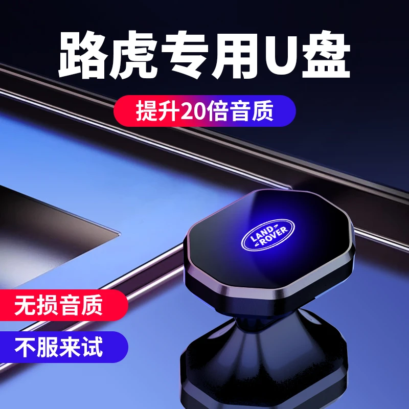 路虎新揽胜运动版发现神行极光星脉卫士专用车载音乐盘无损高音质