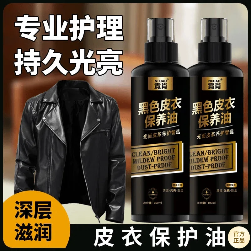 【皮革专用】皮衣保养油黑色皮革皮具去污修复翻新深层滋养清洁养护
