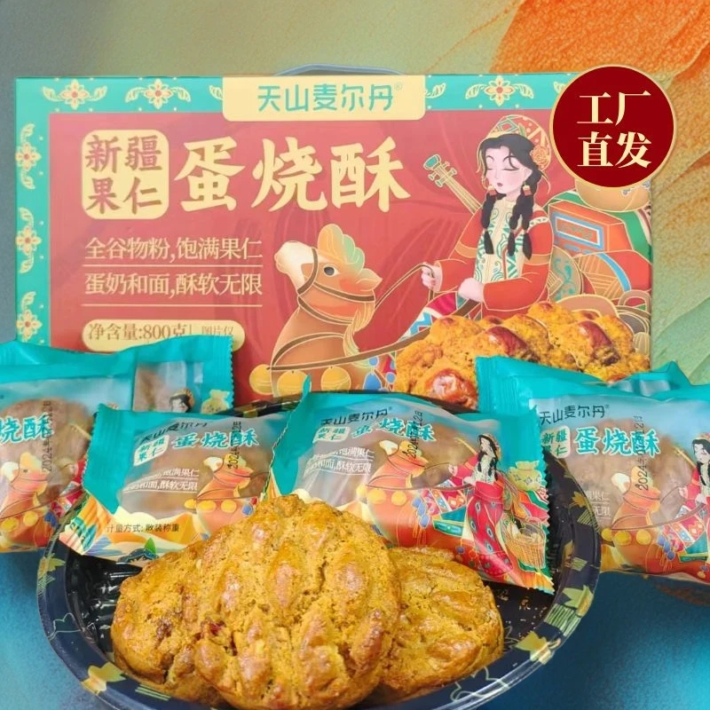 【新疆特产】天山麦尔丹蛋烧酥坚果特色糕点酥软饼干工厂直发800克