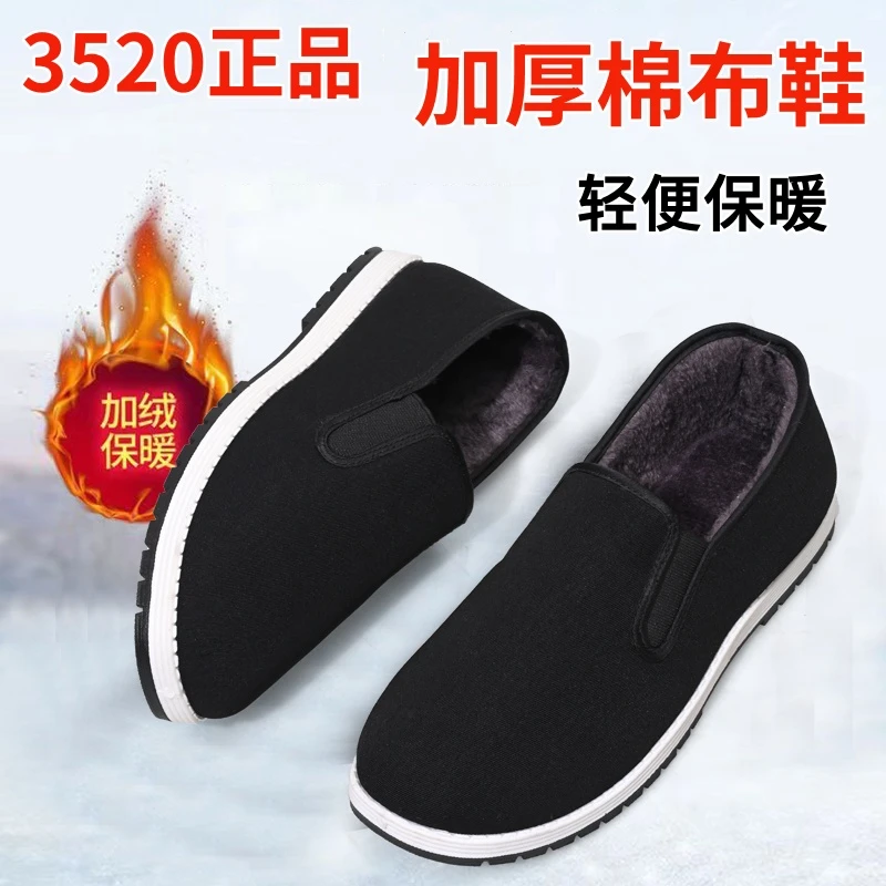 3520老北京加绒加厚棉布鞋冬季防寒黑色休闲保暖轻便防滑爸爸男士