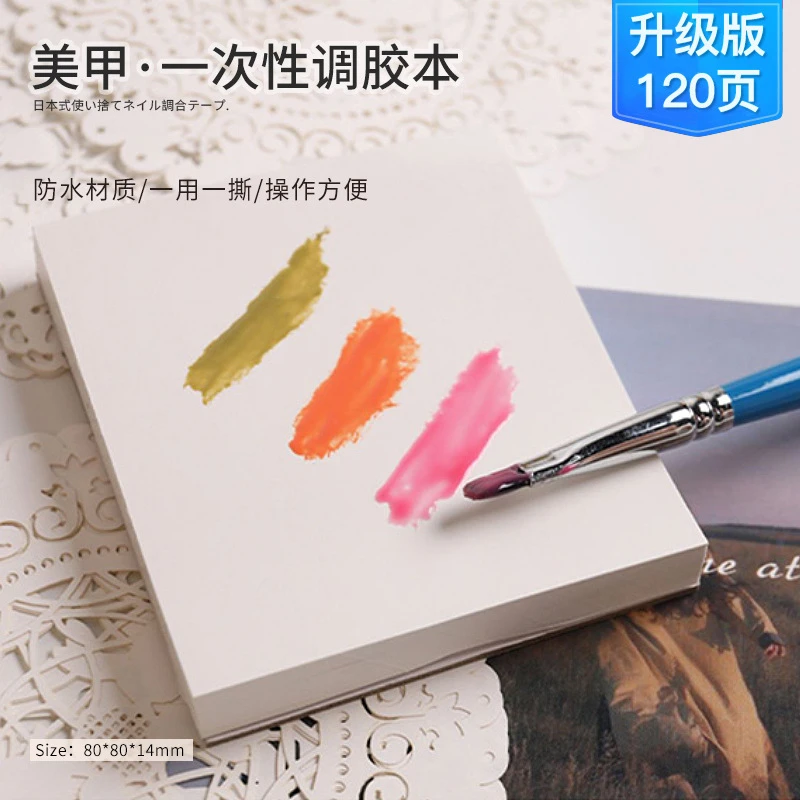 升级版12片日式美甲工具可撕式防水调胶本一次性彩绘调色纸调胶纸