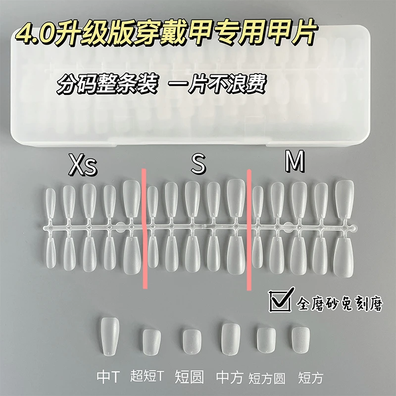 乐檬 标准尺码分码穿戴甲片超薄全磨砂免刻磨无痕梯形椭圆短甲片