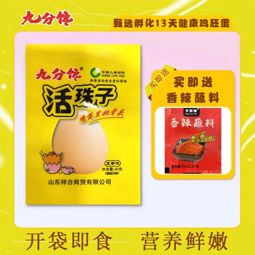 【达人推荐】九分馋新鲜营养香辣五香味活珠子喜蛋钢化蛋10-40即食