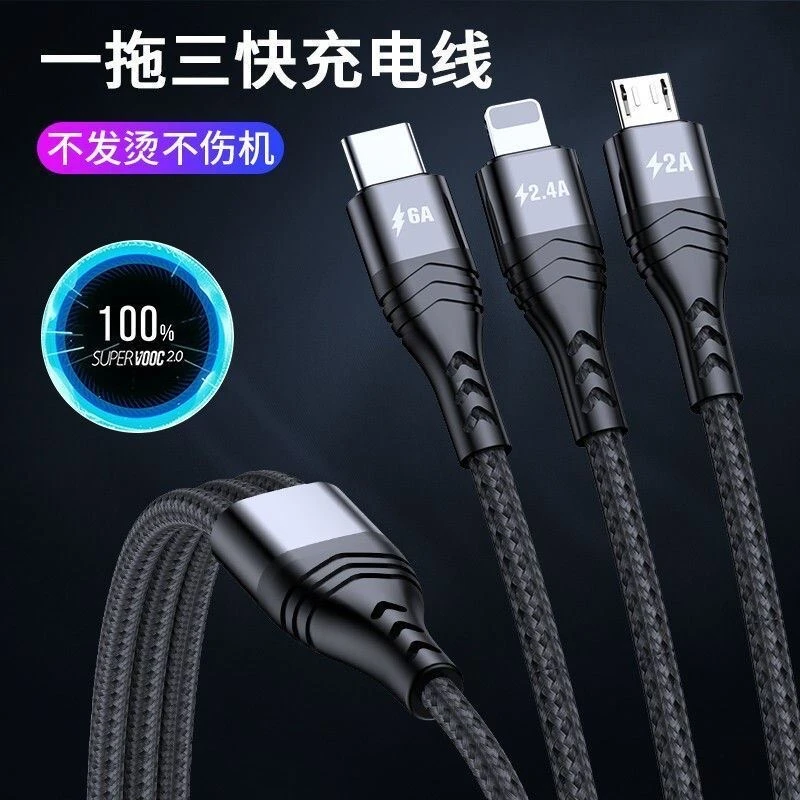 通用三合一数据线