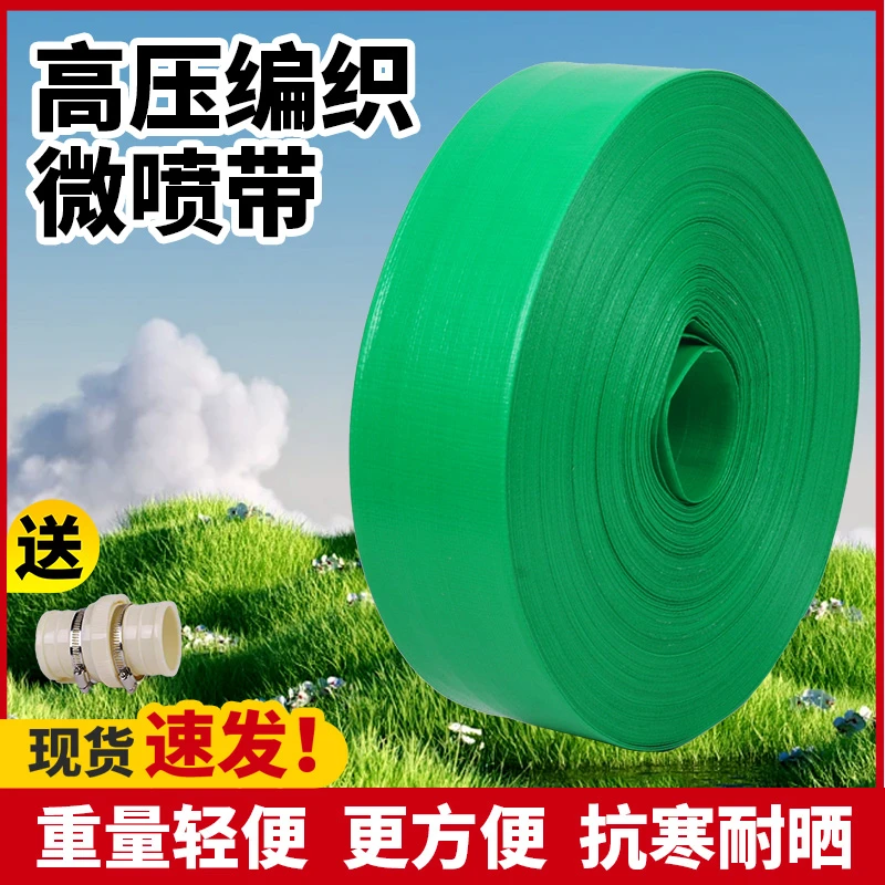 1-3寸绿喷3-11孔高压防爆编织带微喷带农用雾管浇地打孔喷灌水带