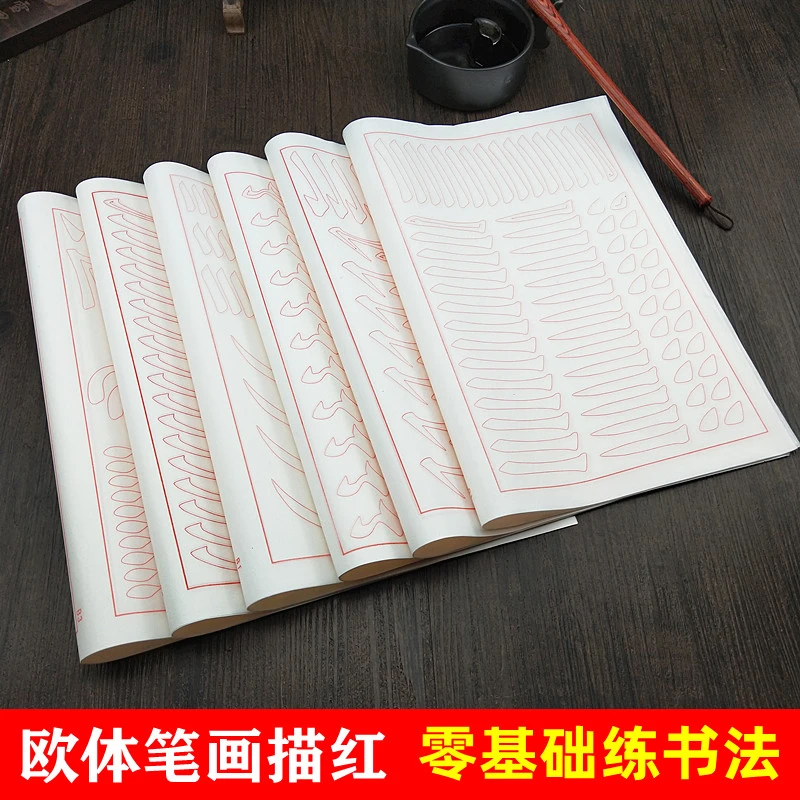 欧体笔画描红宣纸零基础欧阳询楷书初学者入门临摹专用书法纸