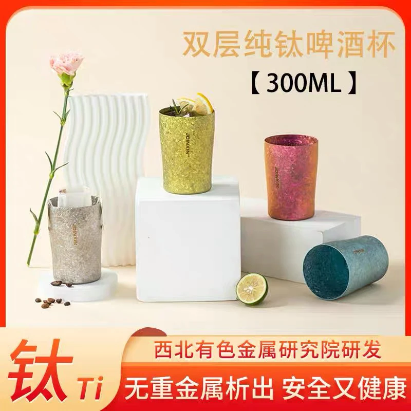 庄信 纯钛水杯双层啤酒杯