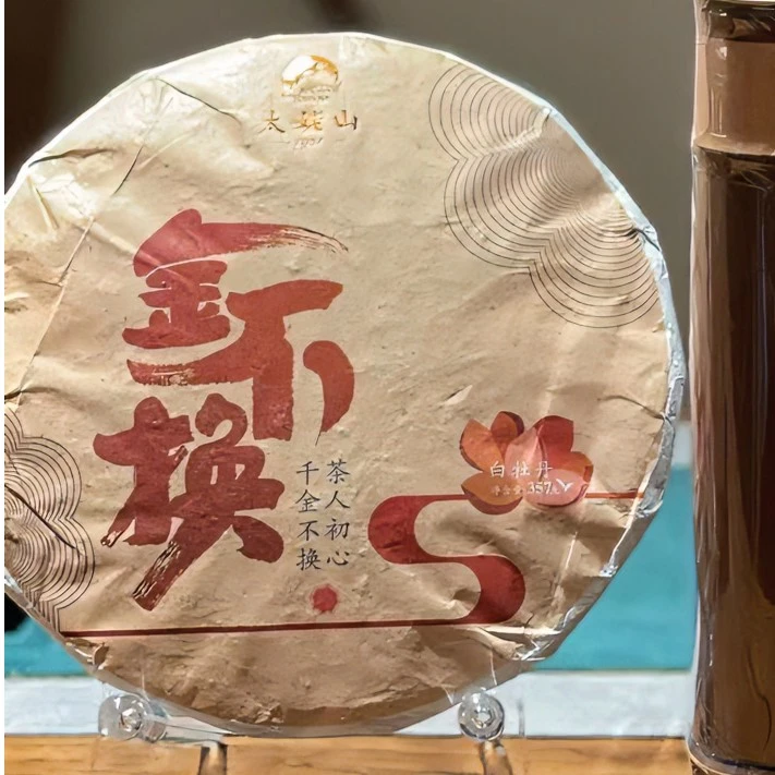 TMS/太姥山TMS太姥山2014金不换牡丹饼