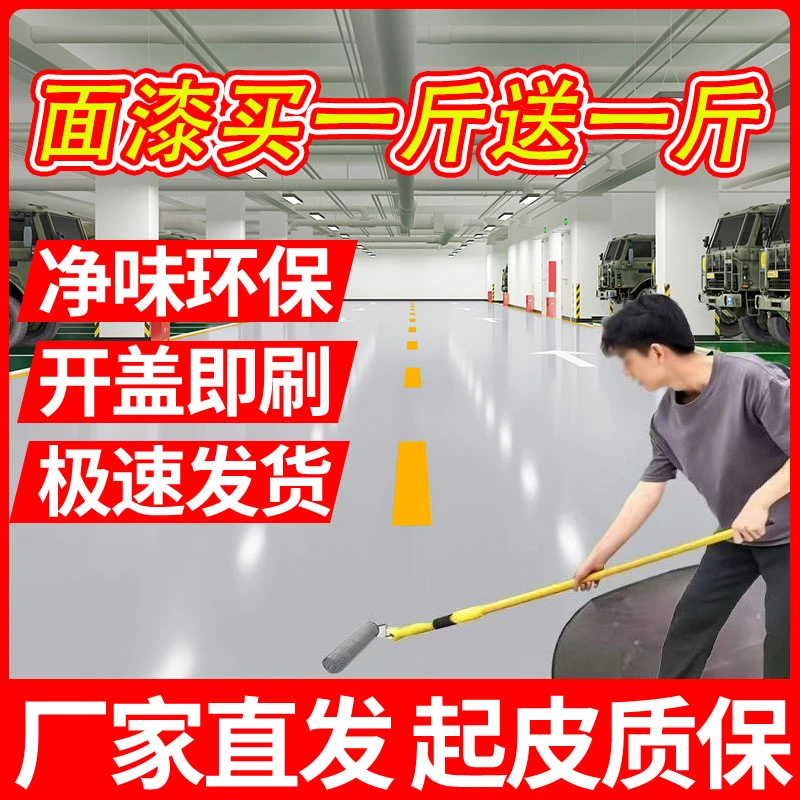 【套餐】水性三合一无味室内耐磨地坪漆耐污防滑环保水泥地面专用漆
