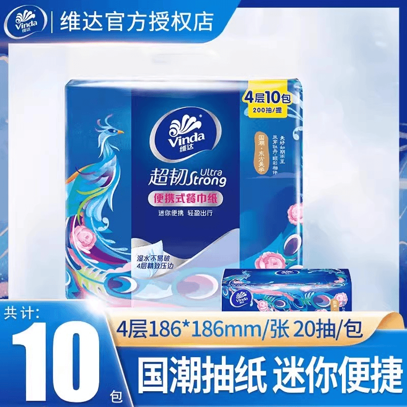 维达超韧抽纸4层20抽X10包随身抽母婴便携式餐巾纸可湿水卫生纸巾