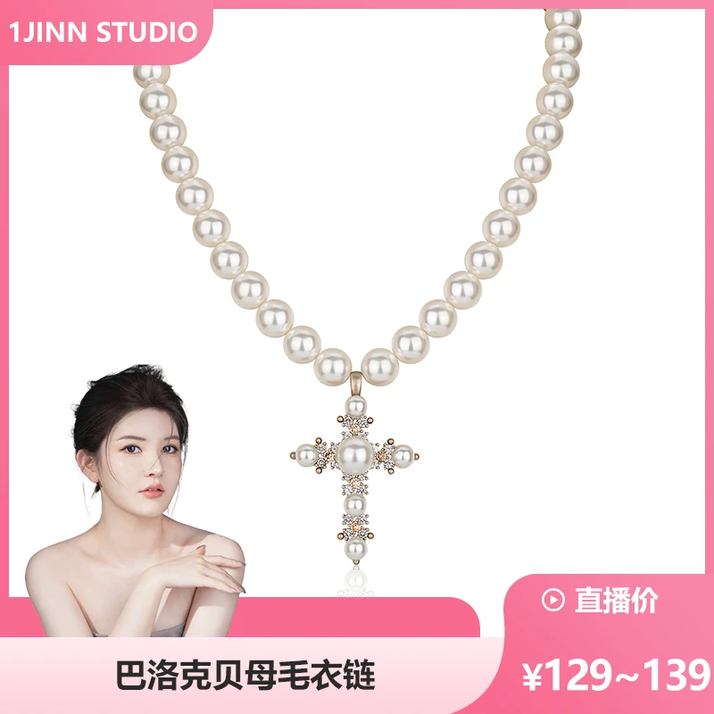 非金属仿珍珠项链  【辣辣专属】1JINN M2M 复古巴洛克风十字架项链